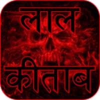 लाल किताब (Lal Kitab) on 9Apps