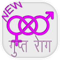 Gupt Rog Hindi icon