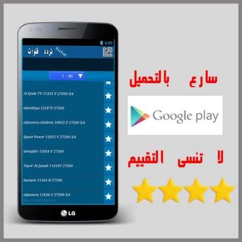 جديد تردد قنوات نايل سات screenshot 3