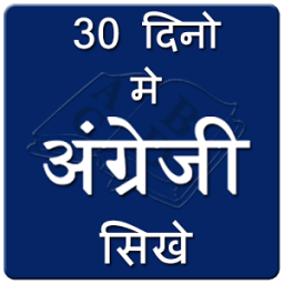 English Learn in 30 days आइकन