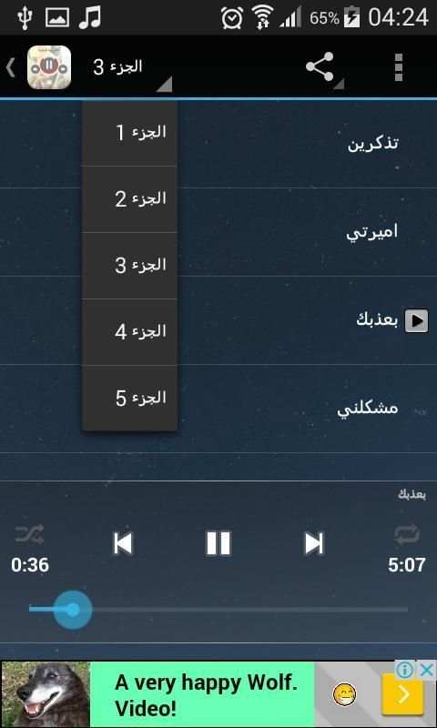 اجمل اغاني راشد الماجد screenshot 5