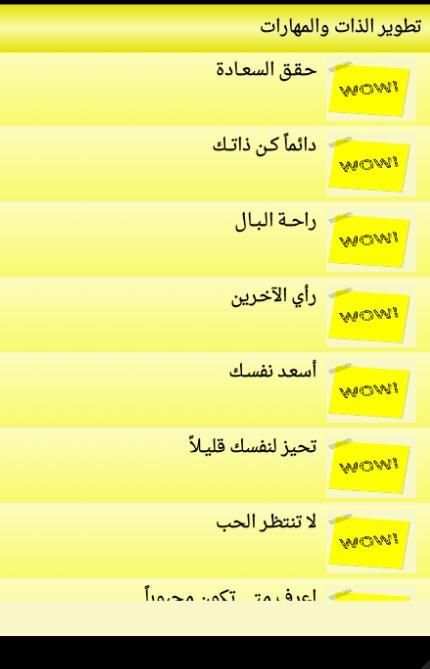 تطوير الذات والمهارات كن ناجح screenshot 3