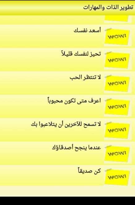 تطوير الذات والمهارات كن ناجح screenshot 2