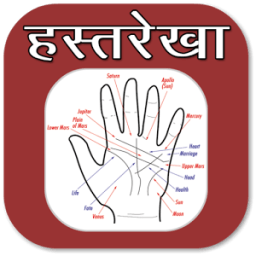 हस्त रेखा विध्या(Hast Rekha) आइकन