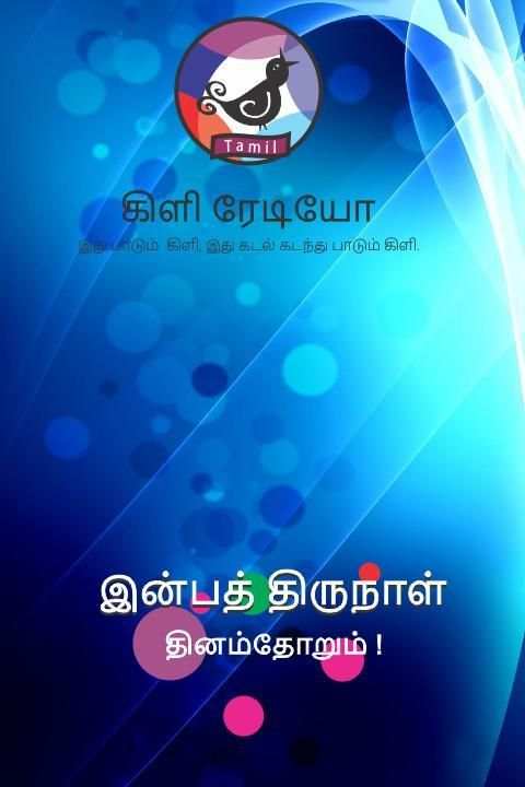 Kili Radio Tamil स्क्रीनशॉट 4