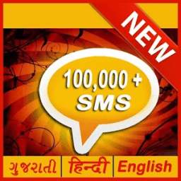 100,000+ SMS Collection Free