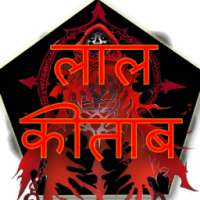 Lal Kitab