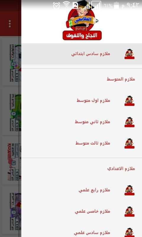 ملازم جميع الصفوف скриншот 3