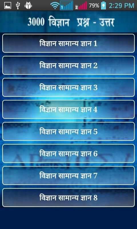 General Knowledge Of Science screenshot 5