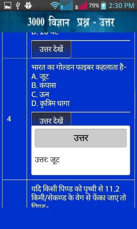 General Knowledge Of Science स्क्रीनशॉट 1