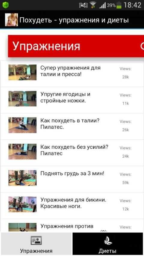 Упражнения диеты для похудения screenshot 2