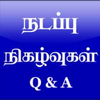 CURRENT AFFAIRS आइकन