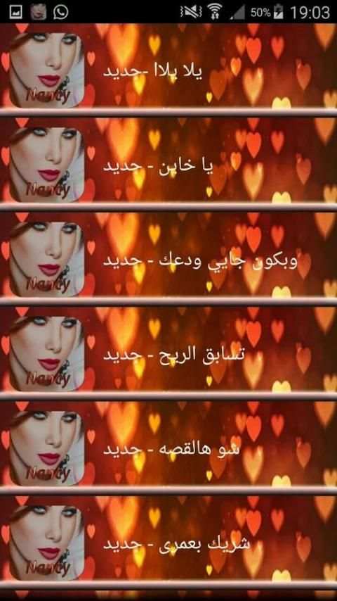 أغاني نانسي عجرم screenshot 4