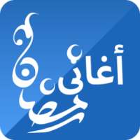 أجمل أعاني رمضان بدون انترنت on 9Apps