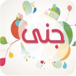 اسمك في صورة مطور 1.0