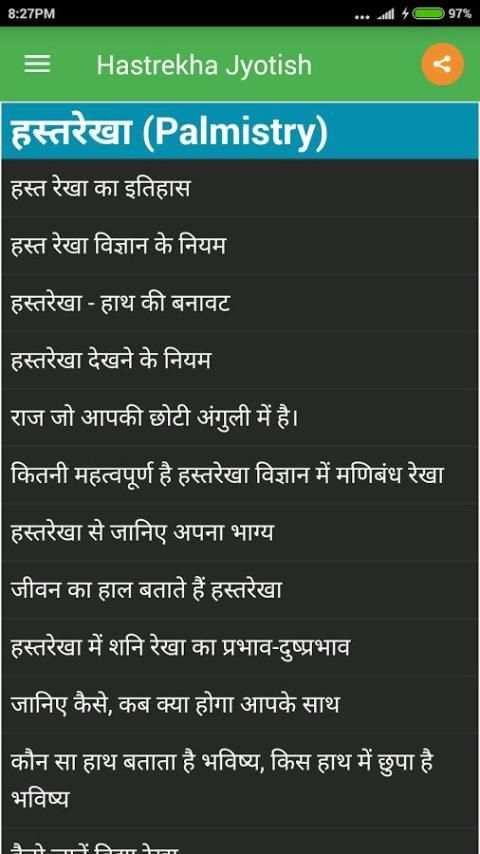 Hastrekha Jyotish स्क्रीनशॉट 2
