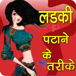 Ladki Pataye - Tips 1.0