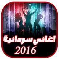 اغاني سودانية 2016 on 9Apps
