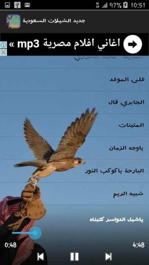 شيلات سعودية بدون انترنت screenshot 2