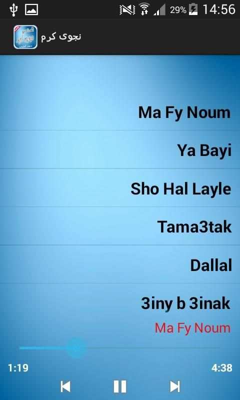 أغاني نجوى كرم بدون انترنت screenshot 3