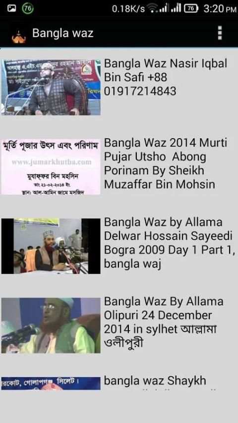 Bangla Waz বাংলা ওয়াজ 2 تصوير الشاشة