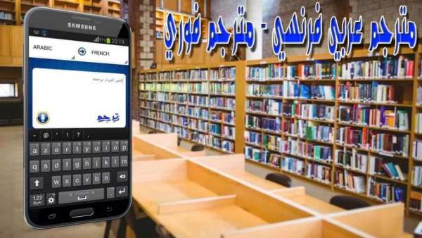 مترجم عربي فرنسي - مترجم فوري screenshot 6