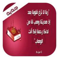 أدعية تهز القلوب و تبكي العيون on 9Apps