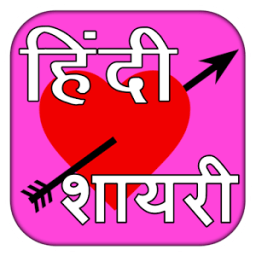 Hindi Shayri Collection आइकन