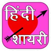 Hindi Shayri Collection