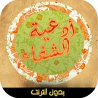 أدعية الشفاء العاجل on 9Apps