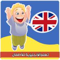 تعليم الانجليزية بدون انترنت on 9Apps