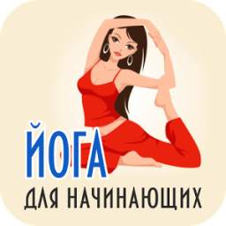 Yoga 1.2