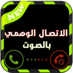 الاتصال الوهمي بالصوت prank icon