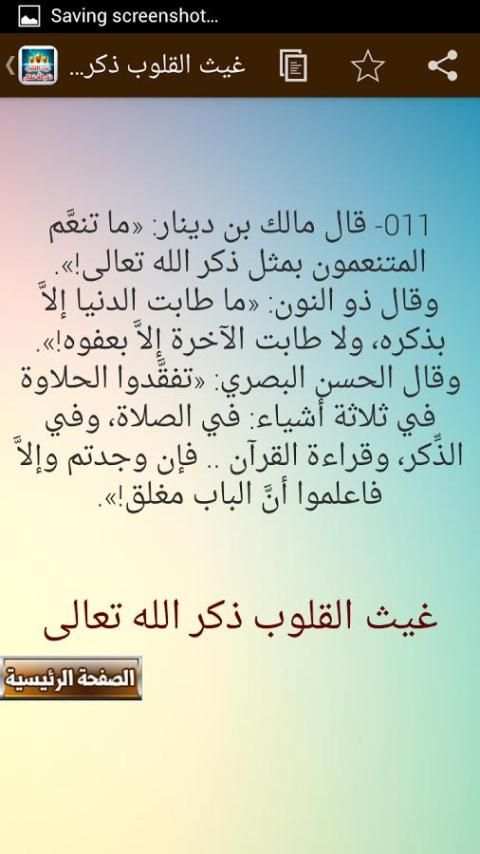 غيث القلوب ذكر الله تعالى скриншот 6