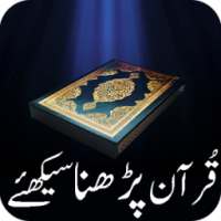Quran Parhna Sikhiye on 9Apps