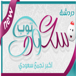 شات سعودي توب icon