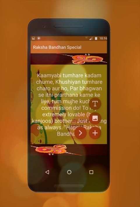 RakshaBandhan Special 5 تصوير الشاشة