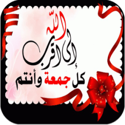 اجمل بطاقات يوم الجمعة أيقونة