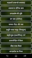 Gupt Rog Hindi screenshot 3