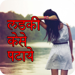 Ladki Kaise Pataye icon