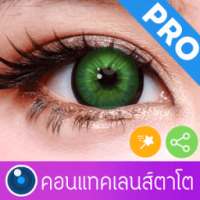 แต่งรูป คอนแทคเลนส์ ตาโต on 9Apps