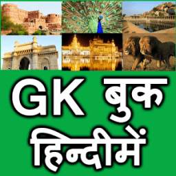GK Hindi book for IAS