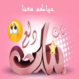 دردشة شات دلع بنات icon