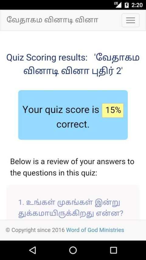 Tamil Bible Quiz Free स्क्रीनशॉट 5