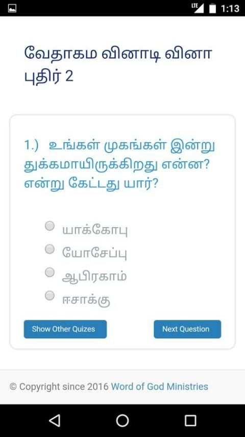 Tamil Bible Quiz Free स्क्रीनशॉट 6