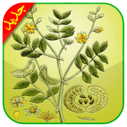 دواء لكل داء - الأعشاب иконка