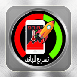 تسريع الأنترنت وتنظيف الرام icon