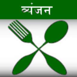 Hindi Recipes Vyanjan vidhi