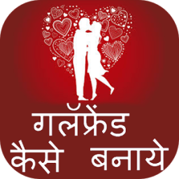 Girlfriend Patane ke Tarike आइकन