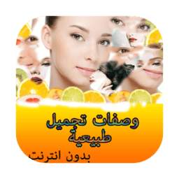 وصفات تجميل 2.2